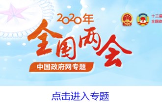 李克强说，要加大宏观政策实施力度，着力稳企业保就业