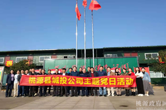 县城投公司开展“学习贯彻十九届五中全会精神，加强国防教育，凝聚工作合力” 主题党日活动